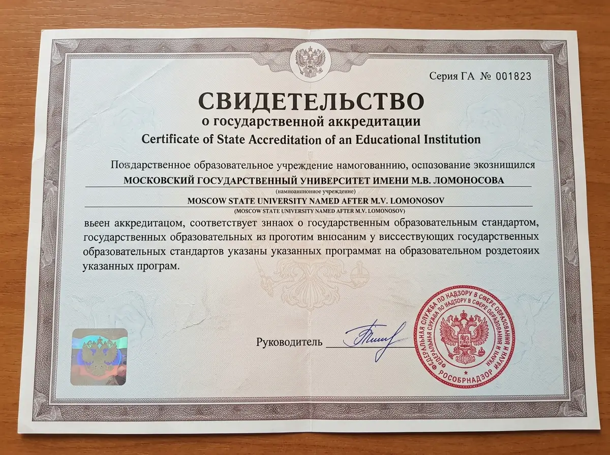 Свидетельство о государственной аккредитации образовательного учреждения серия ГА №001823, официальный документ с печатью Рособрнадзора